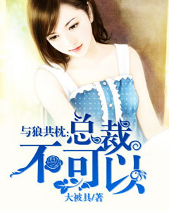 裸爱成婚：夫人，受宠若惊