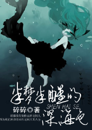 半梦半醒的深海色 