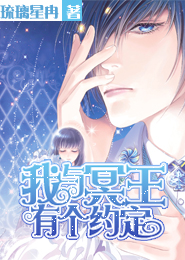 我与冥王有个约定