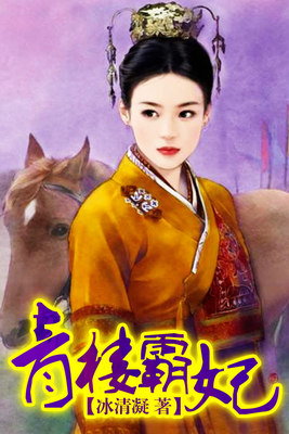 霸妃天下