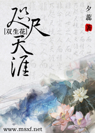 双生花：咫尺天涯