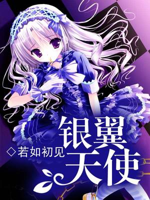 银翼天使