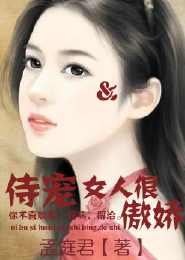 侍宠女人很傲娇