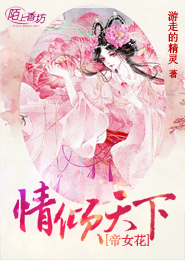 帝女花情倾天下