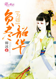 傲天狂凰：错把妖王当炉鼎
