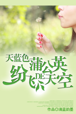 天蓝色蒲公英纷飞的天空