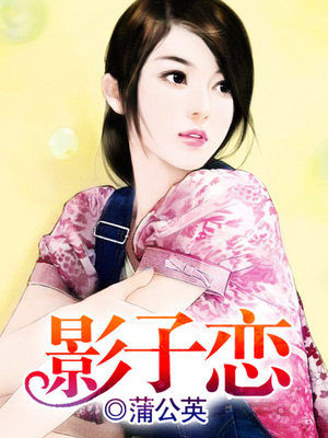 影子恋