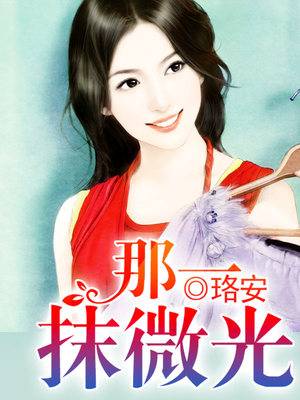 那一抹微光