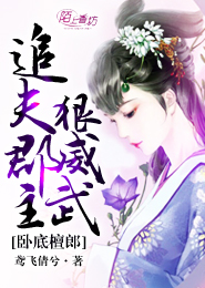 卧底檀郎：追夫郡主狠威武