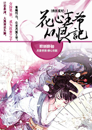 俏医蛮妃：花心王爷从良记