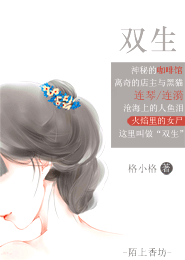 双生