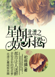 北漂之星闻娱乐圈