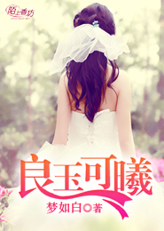 良玉可曦