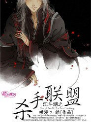 江湖斗之杀手联盟