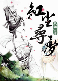 红尘寻梦