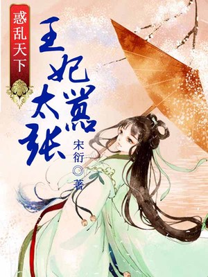惑乱天下，王妃太嚣张