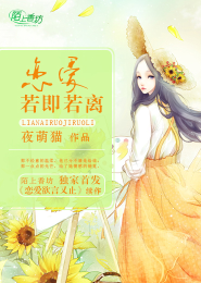 恋爱若即若离