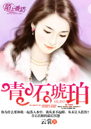 青石琥珀