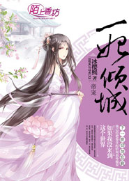 帝宠：一妃倾城