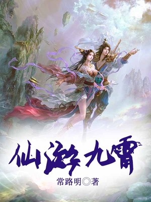 仙游九霄