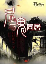 我的新郎是猛鬼