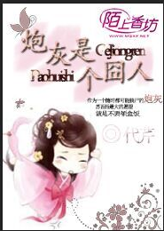 腹黑妖孽，放开囧小姐