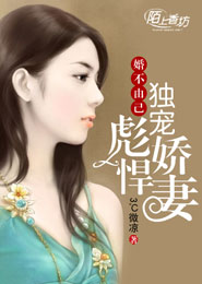 婚不由己，独宠彪悍娇妻