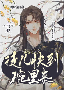 受尽天下，徒儿快到碗里来