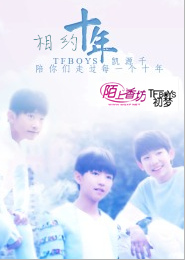 TFboys相约十年