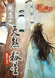绝恋之天煞狐星