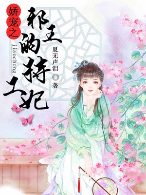 娇宠之邪王的特工妃