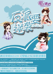穿越之反派要逆袭