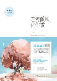 若有微风化作雪