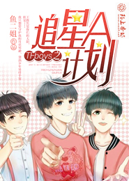 TFboys之追星A计划