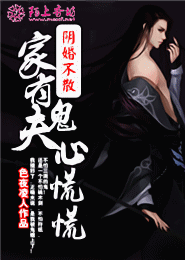 家有鬼夫心慌慌