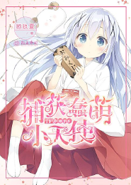 TFboys捕获蠢萌小天使