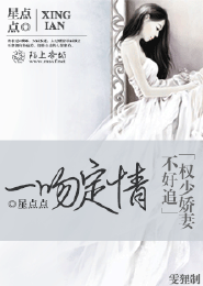 一吻定情，权少娇妻不好追
