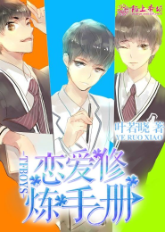 TFboys恋爱修炼手册