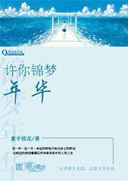 EXO之许你锦梦华年