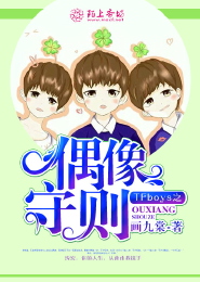TFboys之偶像守则