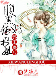 邪王冷后，腹黑傲娇五小姐