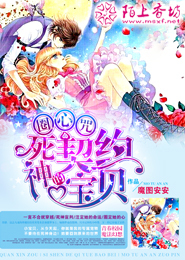 圈心咒：死神的契约宝贝