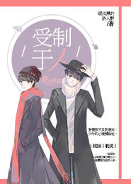 受制于人