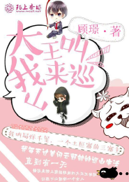 TFboys之大王叫我来巡山