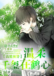 高能预警：温柔千玺在鹤心