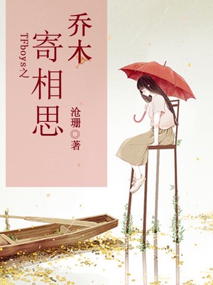 TFboys之乔木寄相思