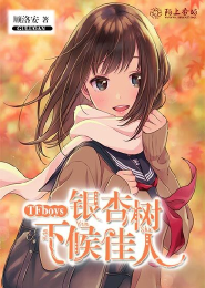 TFboys之银杏树下候佳人