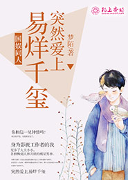 突然爱上易烊千玺