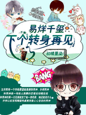 易烊千玺，下个转身再见