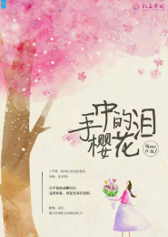 名门掠婚：钻石男神求轻撩